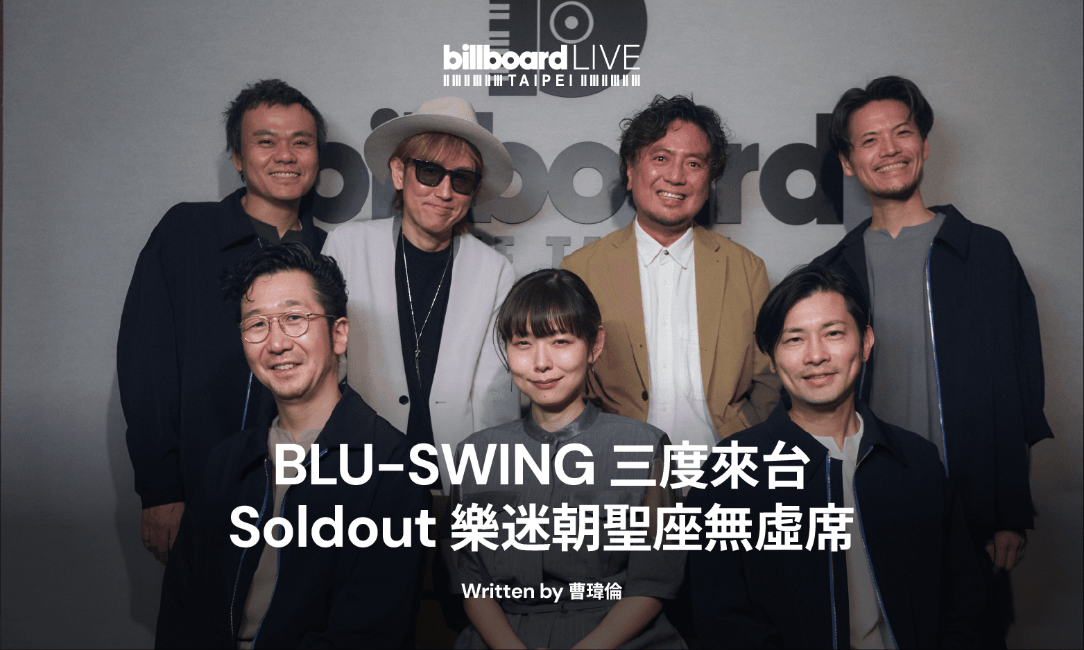 BLU-SWING 三度來台,Soldout 樂迷朝聖座無虛席