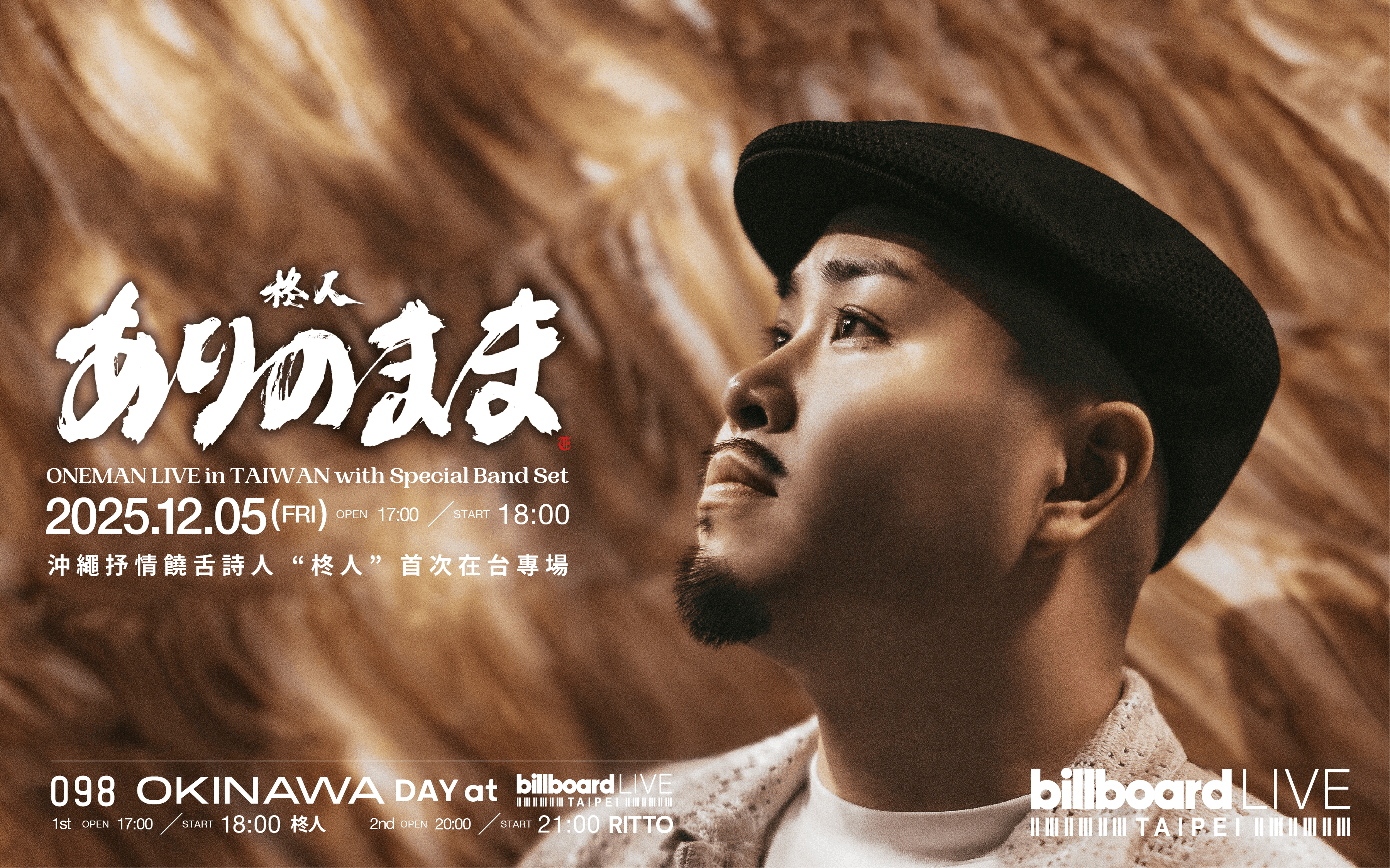 柊人「ありのまま」 – ONEMAN LIVE in TAIWAN with Special Band Set