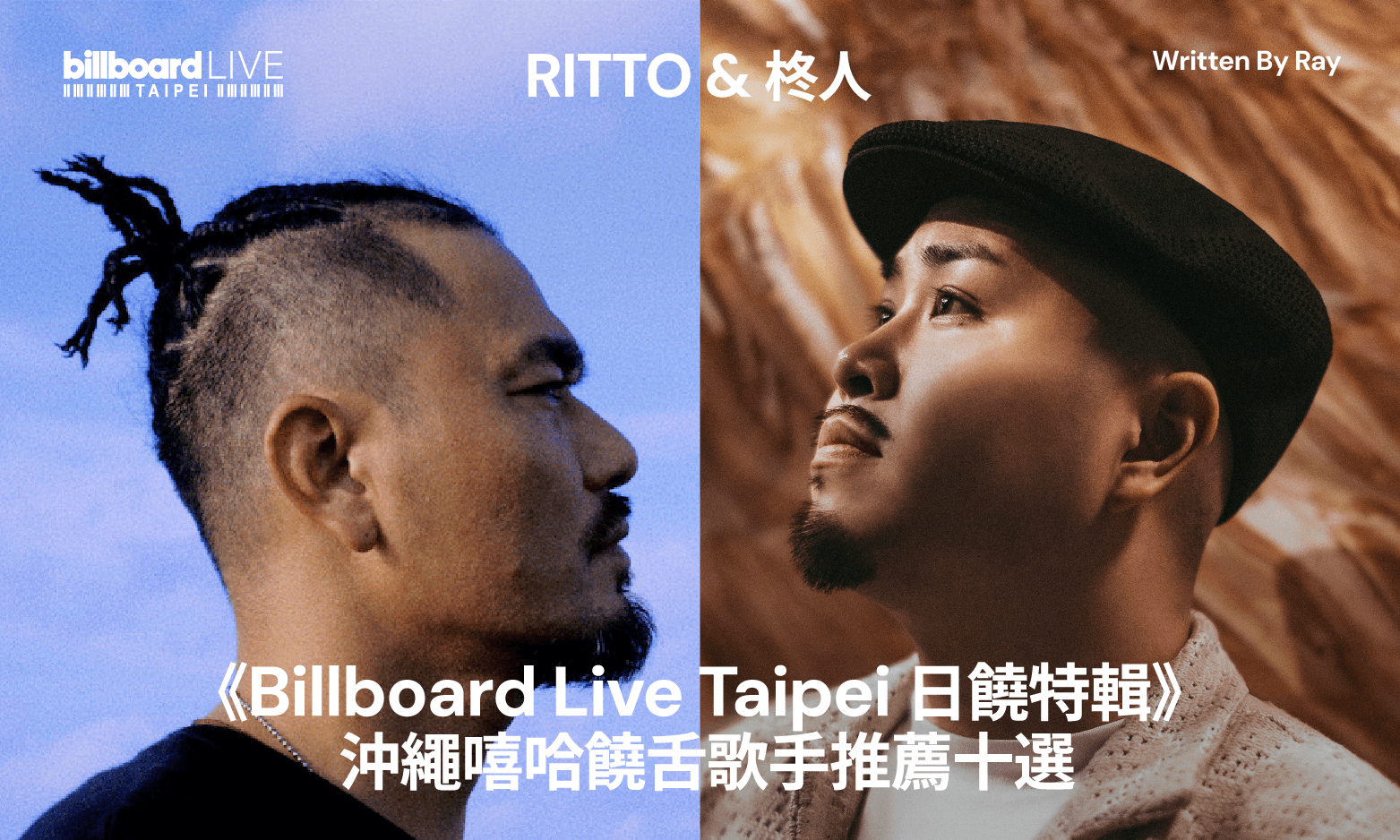 《 Billboard Live TAIPEI 特集 》10組の日本ヒップホップ入門アーティスト