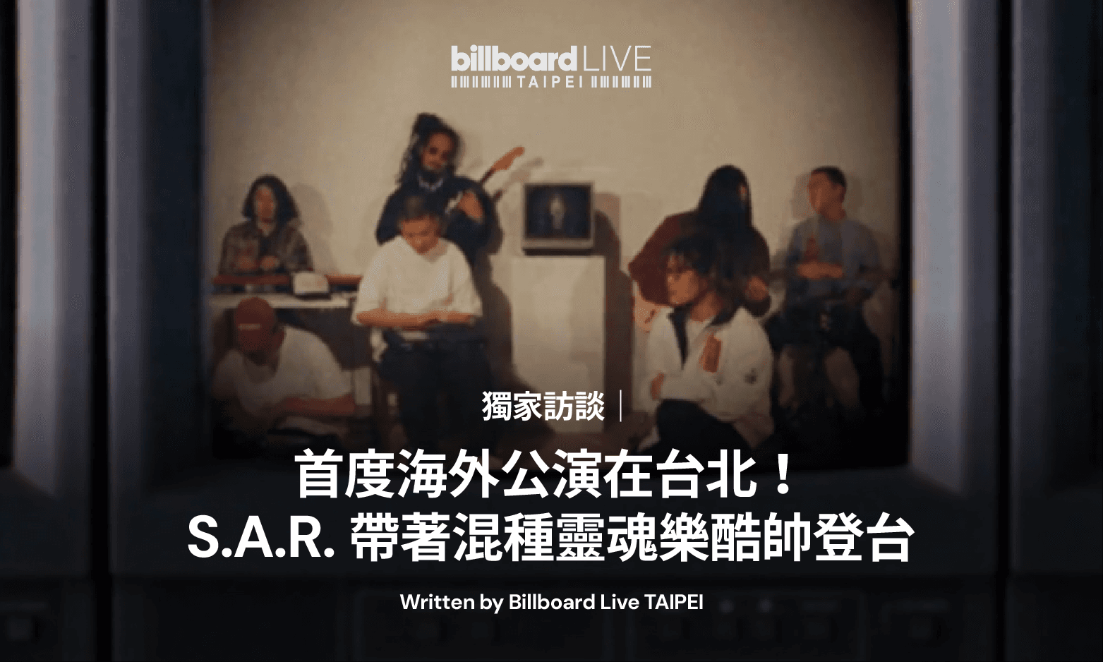 獨家訪談|首度海外公演在台北! 𝐒.𝐀.𝐑. 帶著混種靈魂樂酷帥登台