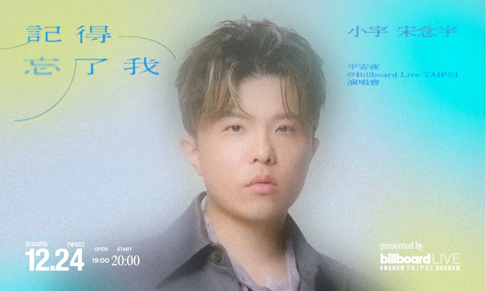 《記得忘了我》 平安夜@Billboard Live TAIPEI演唱會